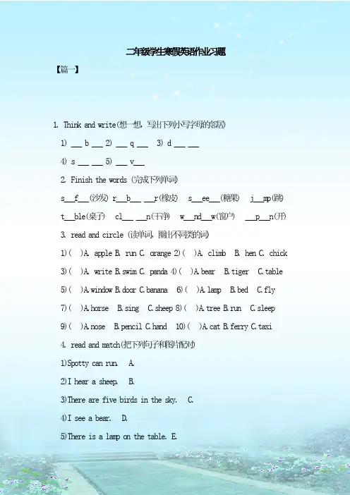 最新整理二年级学生寒假英语作业习题