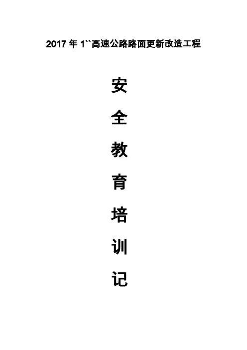 安全教育培训记录