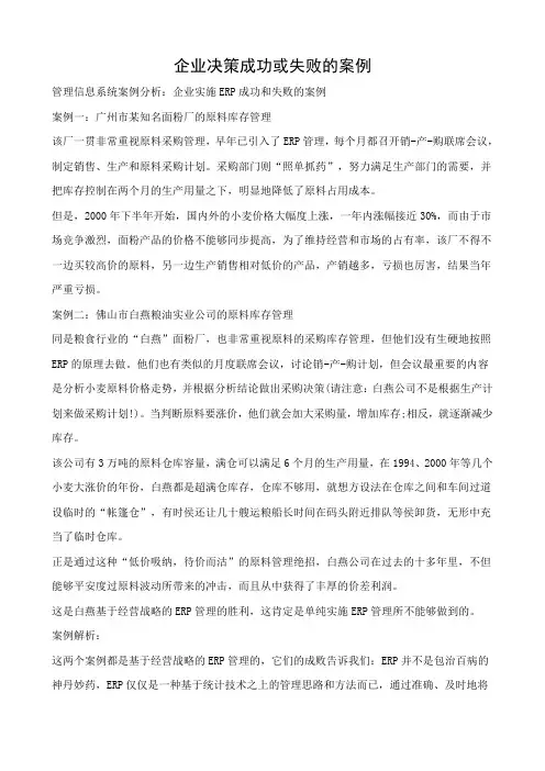 企业决策成功或失败的案例