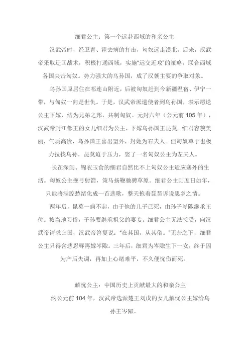 和亲公主