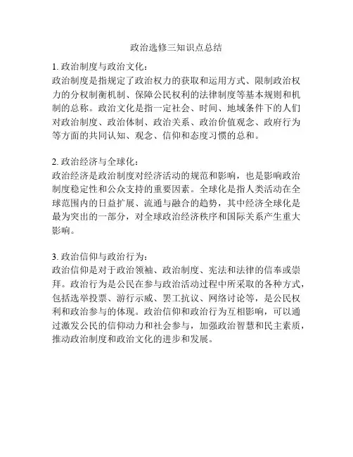 政治选修三知识点总结