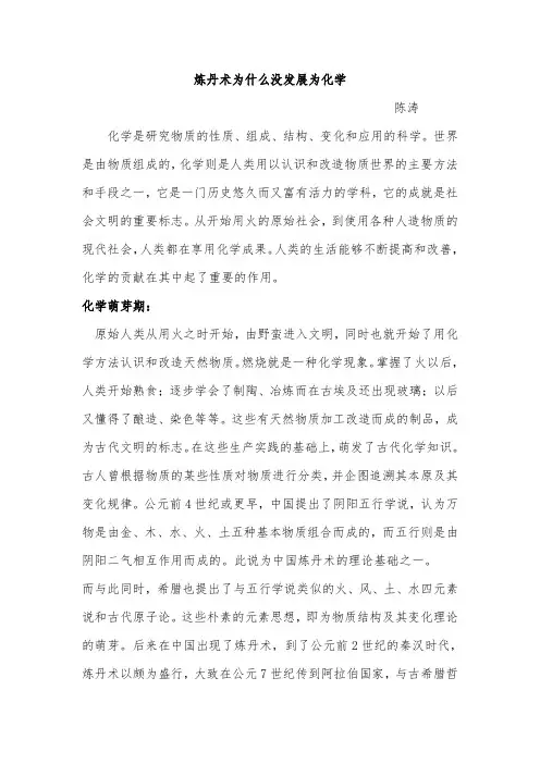 炼丹术为什么没成为化学            七队陈涛