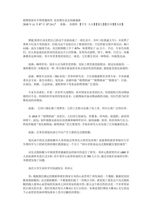 植物奶油在中国普遍使用 危害堪比杀虫剂滴滴涕