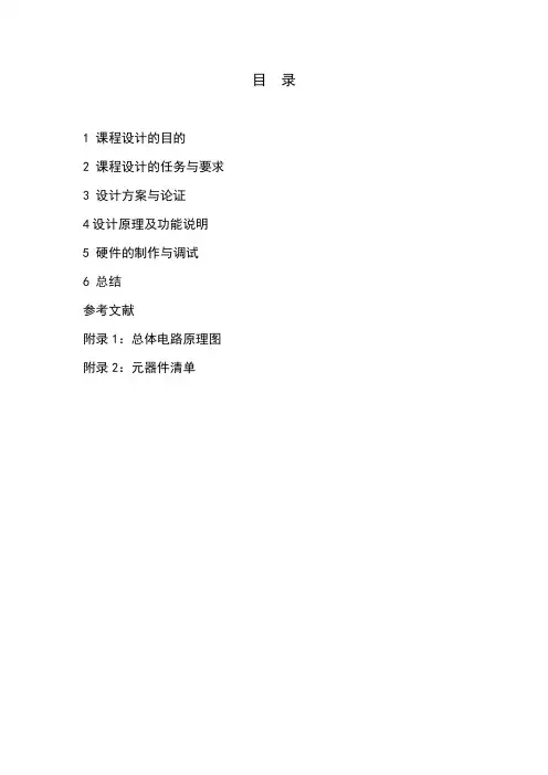 停电报警器