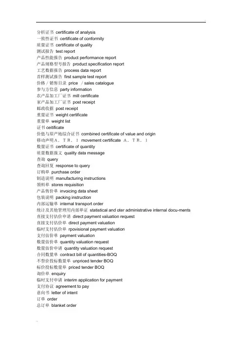 国际贸易术语(中英文对照)