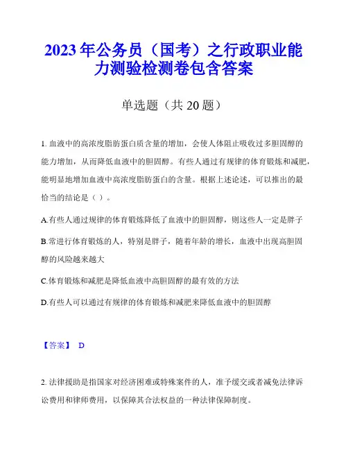 2023年公务员(国考)之行政职业能力测验检测卷包含答案
