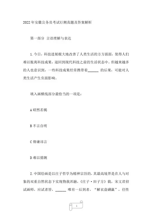 2022年安徽公务员考试行测真题及答案解析