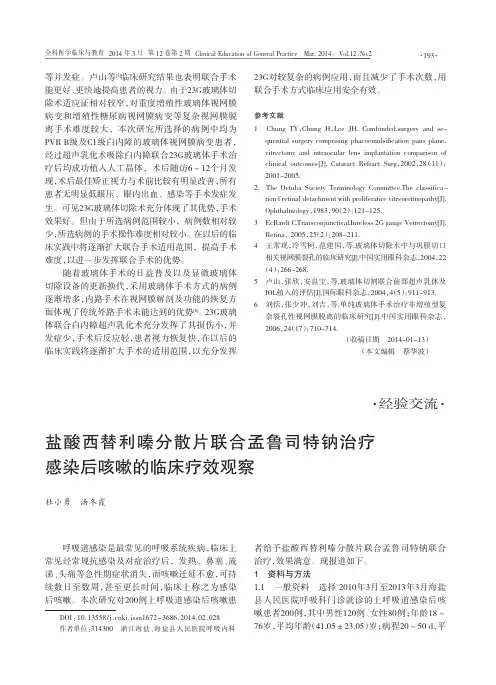 盐酸西替利嗪分散片联合孟鲁司特钠治疗感染后咳嗽的临床疗效观察
