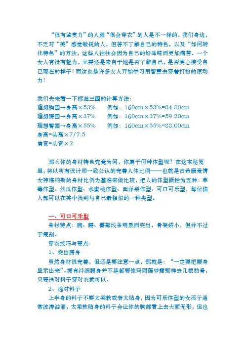 完美体型的穿衣法oc