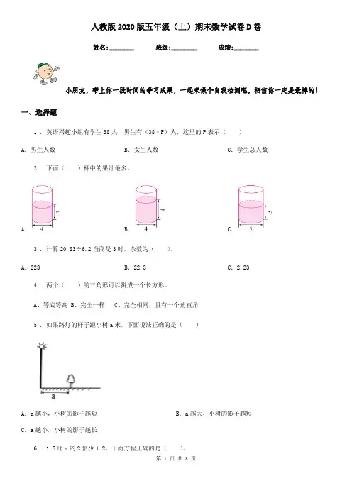 人教版2020版五年级(上)期末数学试卷D卷(模拟)