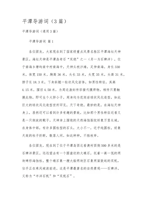 平潭导游词(3篇)