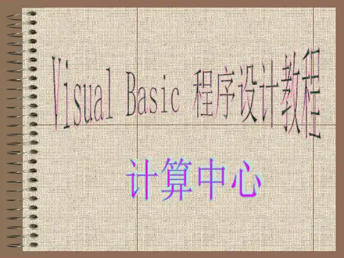 第1章VB6[1][1].0概述
