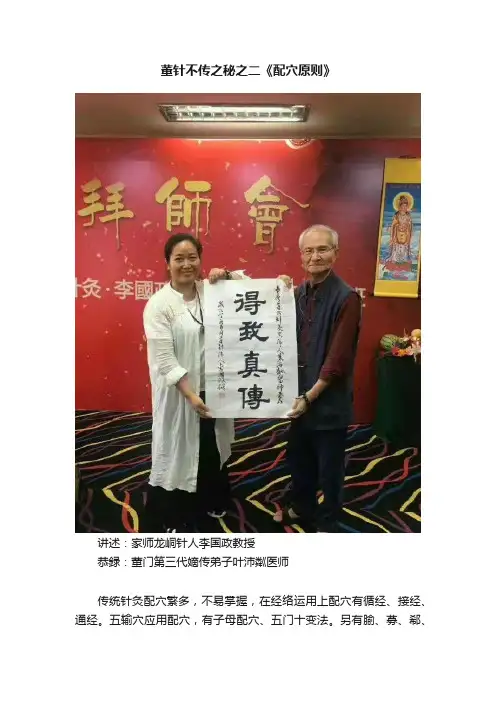董针不传之秘之二《配穴原则》