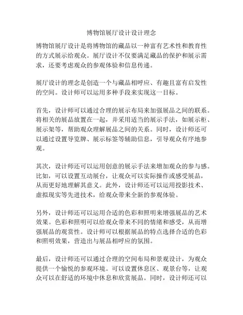 博物馆展厅设计设计理念