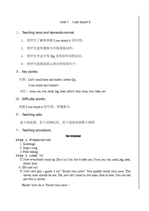 剑桥少儿英语预备级下册全套教案课程