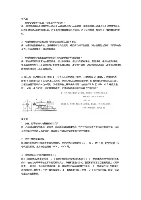 精密课后题