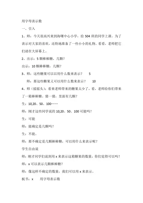 小学数学五年级上册《用字母表示数》公开课课堂实录