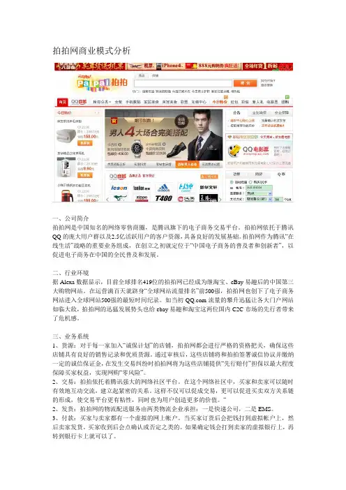 拍拍网商业模式分析2
