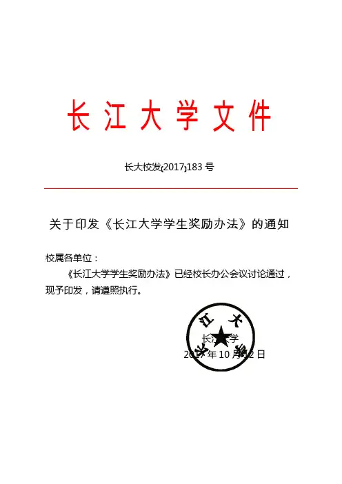 《长江大学学生奖励办法》