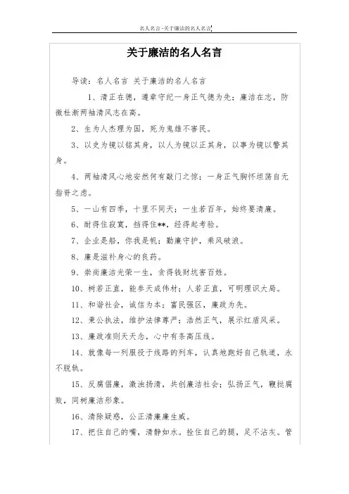 关于廉洁的名人名言