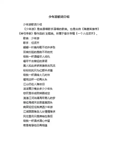 少年游歌词介绍