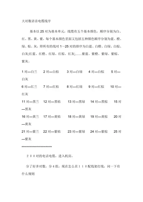大对数语音电缆线序