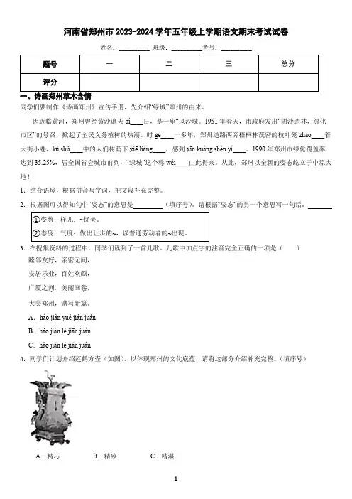 河南省郑州市2023-2024学年五年级上学期语文期末考试试卷(含答案)