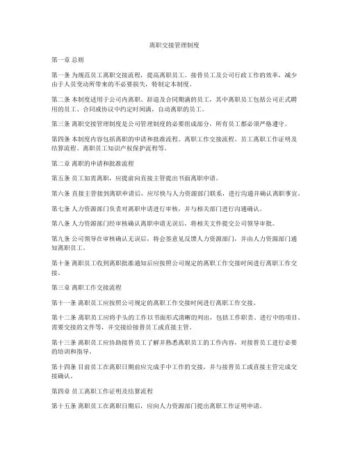 离职交接管理制度