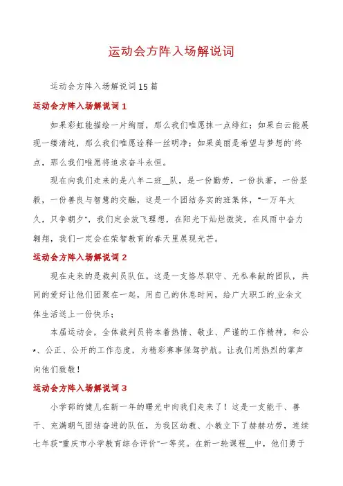 运动会方阵入场解说词