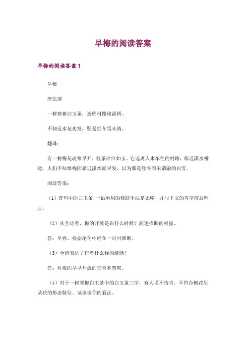 早梅的阅读答案