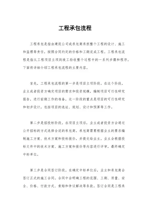 工程承包流程