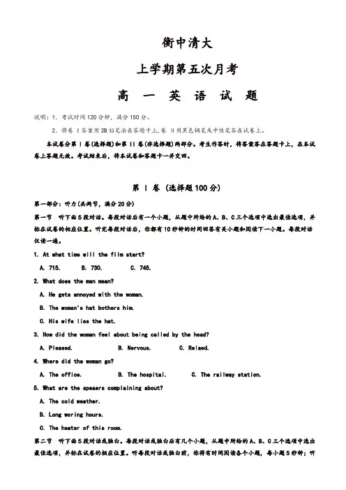 河北省衡中高一上学期第五次月考(期末)英语试卷有答案-原创精品