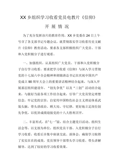 信仰开展情况