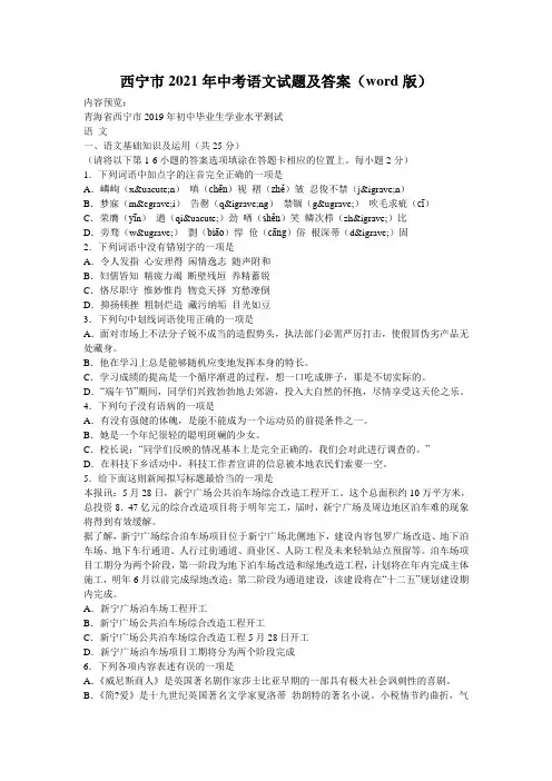 西宁市2021年中考语文试题及答案(word版)_0