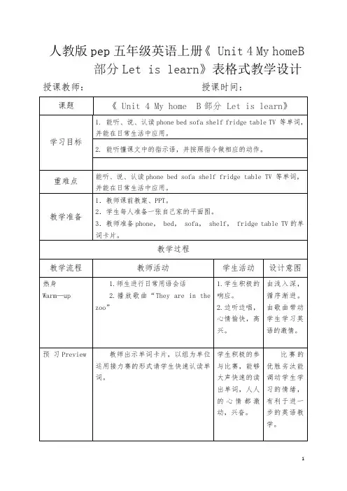 人教版pep五年级英语上册《 Unit 4 My homeB部分Let is learn》表格式教学设计
