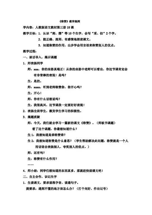 称赞教学案例