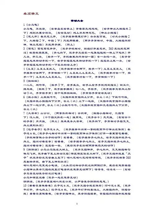 【名师推荐】律动大全
