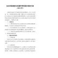 法定传染病报告质量和管理现状调查方案(2016年)