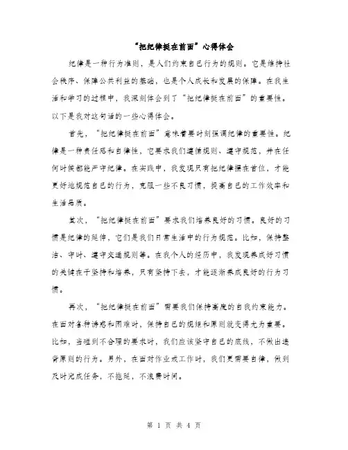 “把纪律挺在前面”心得体会(2篇)