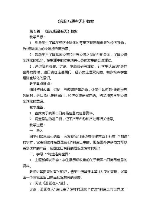 《我们互通有无》教案