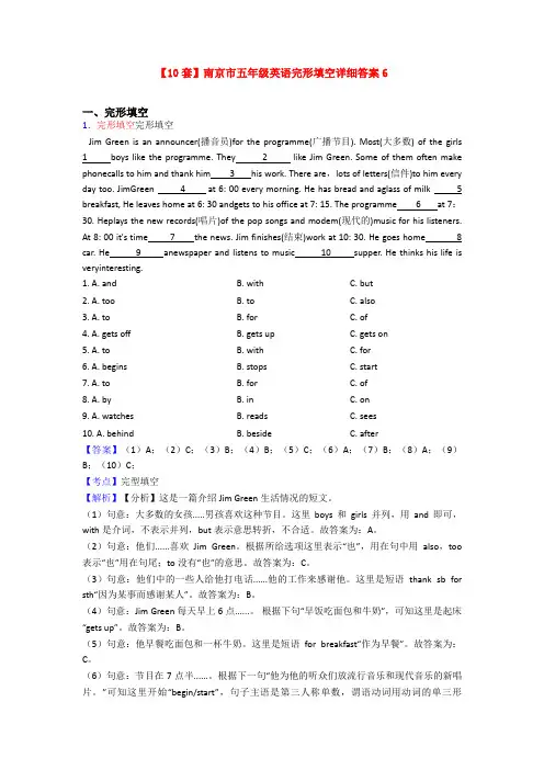 【10套】南京市五年级英语完形填空详细答案6