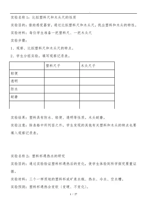 三年级科学实验