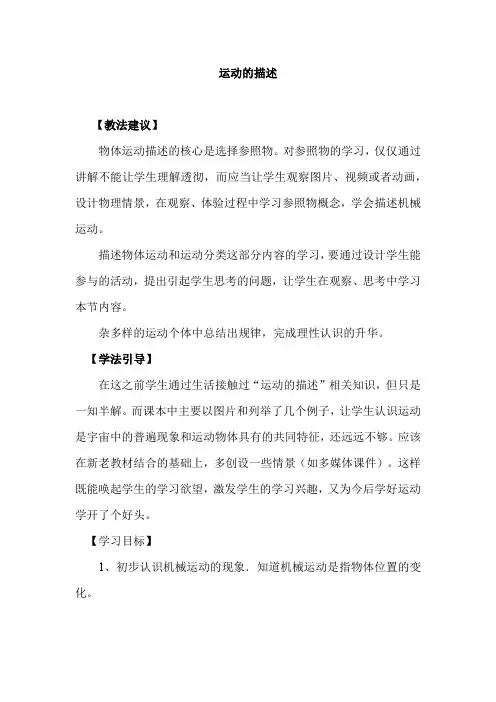 初中物理_第2节运动的描述教学设计学情分析教材分析课后反思