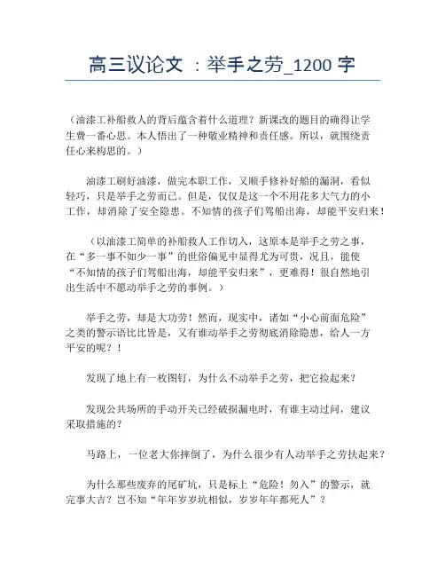高三议论文 ：举手之劳_1200字