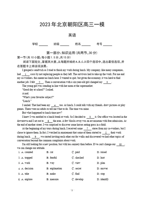 2023年北京朝阳区高三一模英语试题及答案