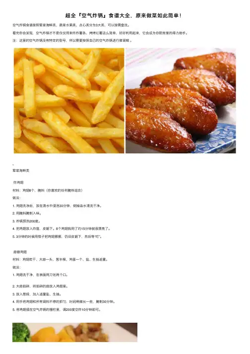 超全『空气炸锅』食谱大全，原来做菜如此简单！