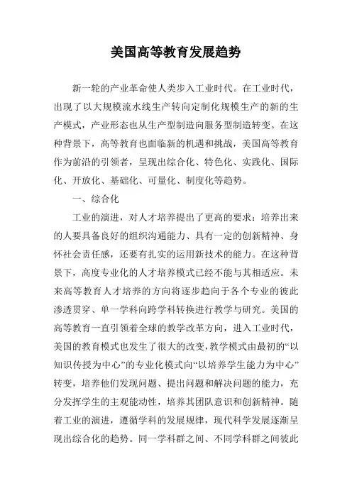 美国高等教育发展趋势