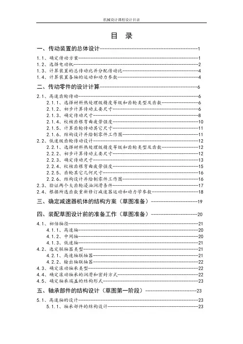 哈工大机械设计课程设计设计说明书