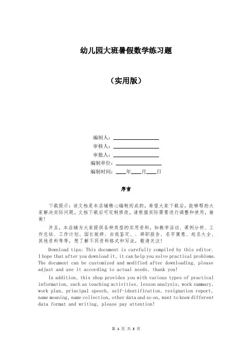 幼儿园大班暑假数学练习题