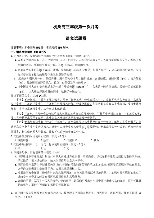 浙江省杭州市2020届高三上学期第一次月考语文试题(含答案)